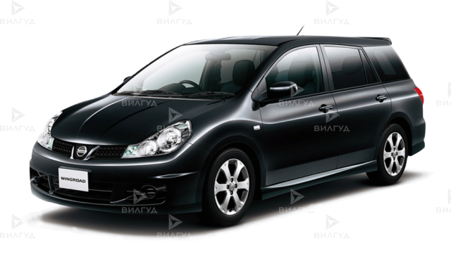 Замена антифриза (охлаждающая жидкость) Nissan Wingroad в Благовещенске